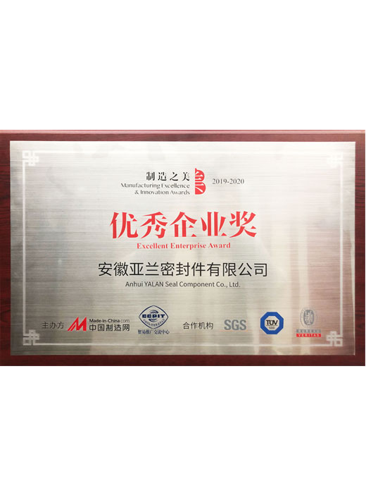 中國(guó)制造之美優(yōu)秀企業(yè)獎(jiǎng)