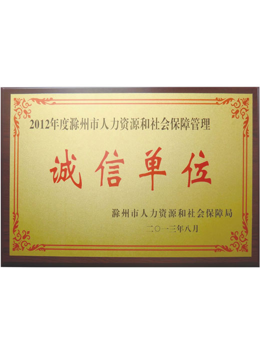 信譽(yù)企業(yè)